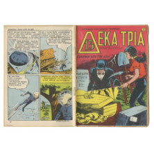 Δέκα Τρία, Νο. 5, Γράμμα  από τον Άδη