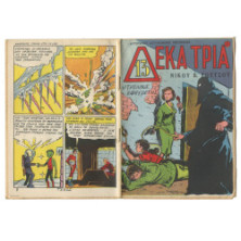 Δέκα Τρία, Νο. 8, Ο Τρελλός Εφευρέτης