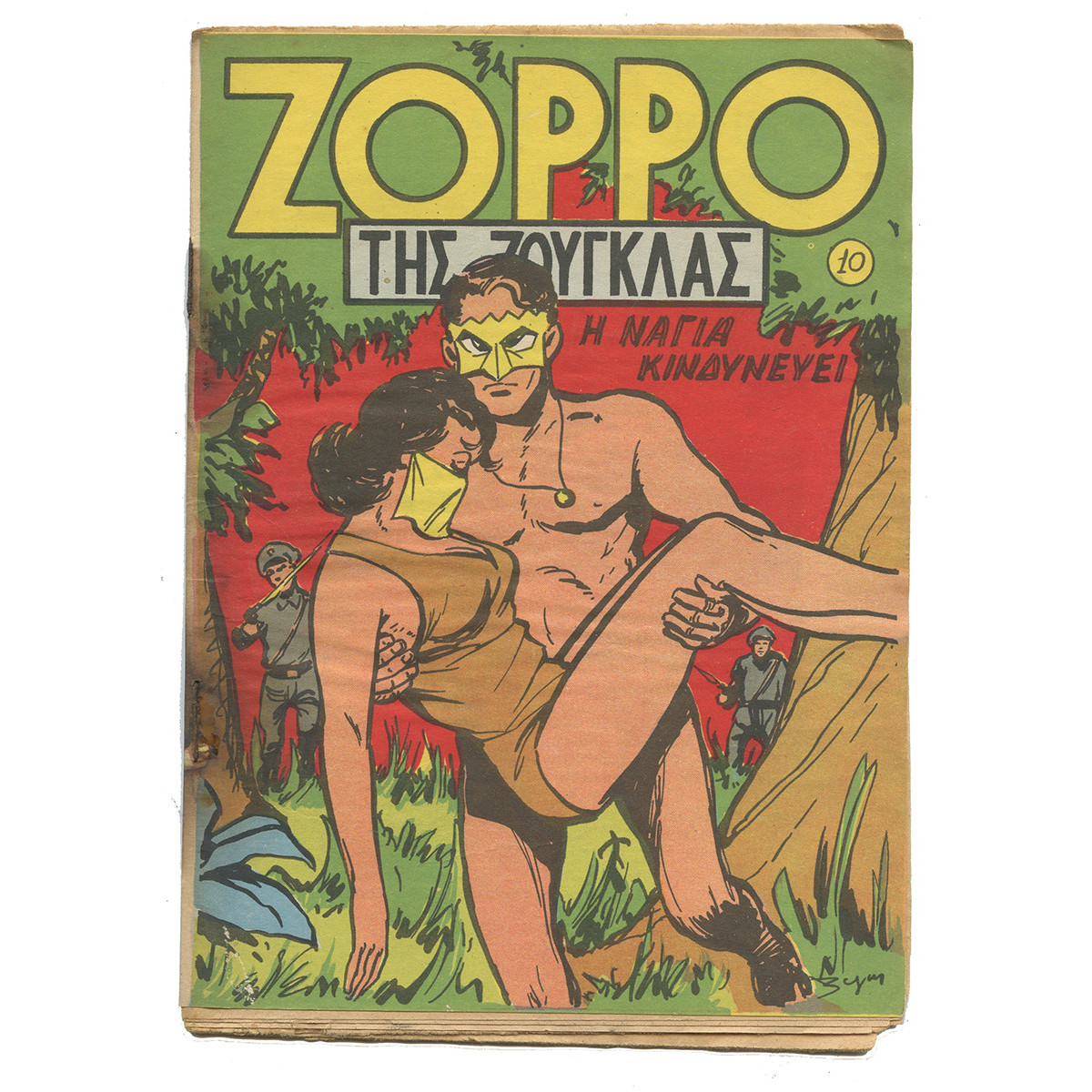 Ζορρό της Ζούγκλας, Νο. 10. Η Νάγια…