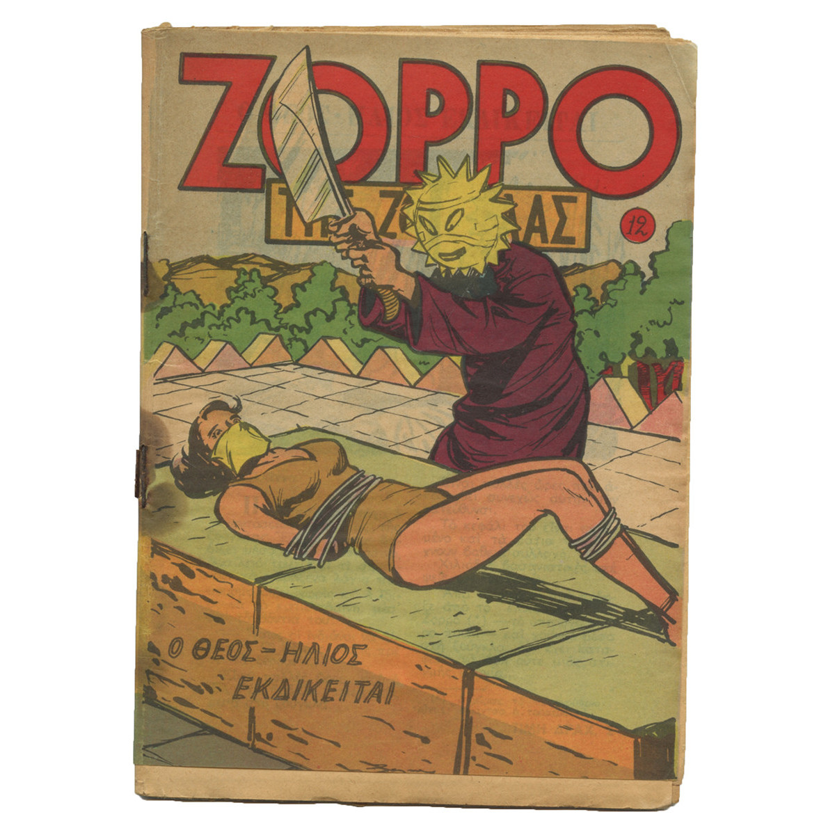 Ζορρό της Ζούγκλας, Νο. 12  Ο Θεός-Ήλιος