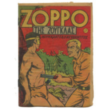 Ζορρό της Ζούγκλας, Νο. 13  Κουκαράτσα