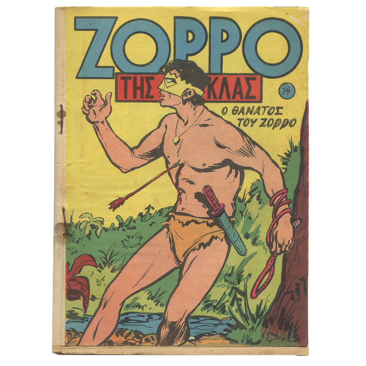 Ζορρό της Ζούγκλας Νο.14  Ο Θάνατος του…