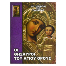 Τ'Αγιάσματα της Πόλης