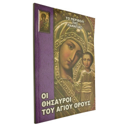 Τ'Αγιάσματα της Πόλης
