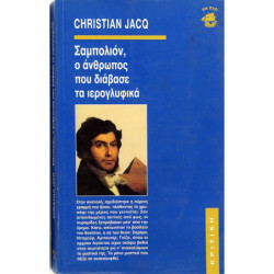 JACQ CHRISTIAN