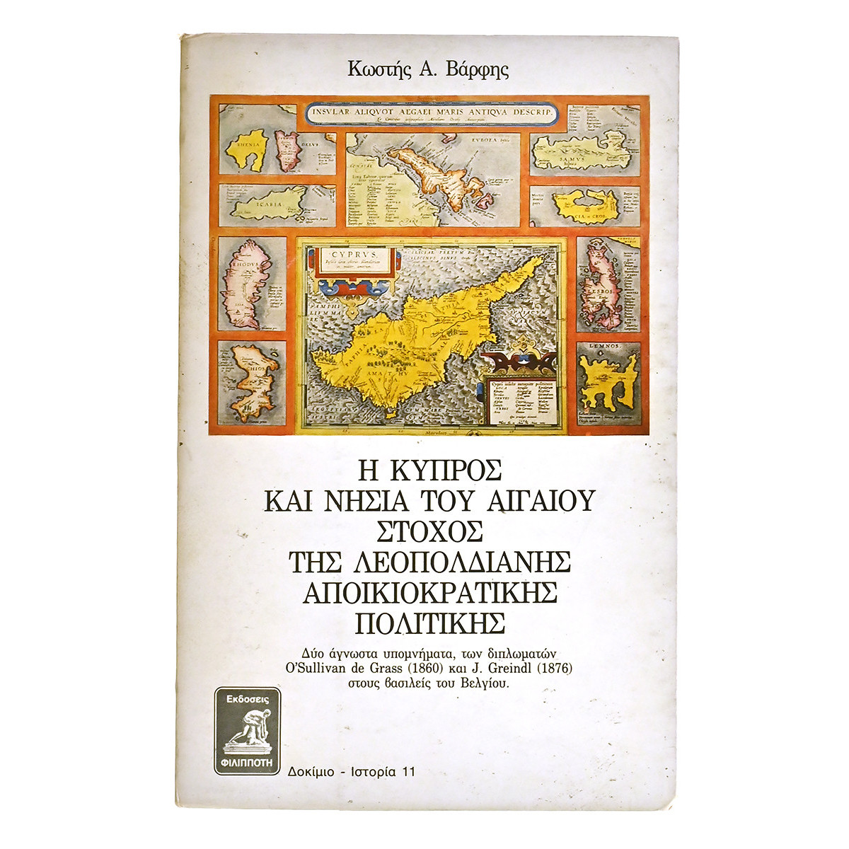 Κύπρος & το Αιγαίο Στόχος Λεοπολδιανής