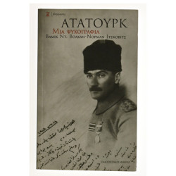 Κεμάλ Ατατούρκ. Μια ψυχοβιογραφία