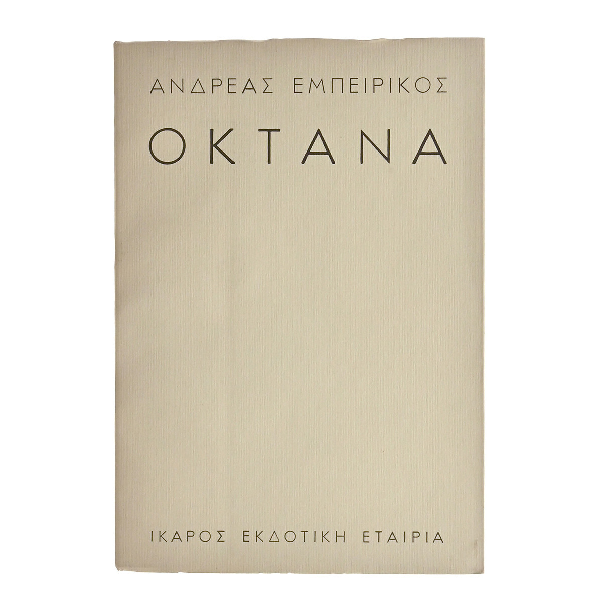 Οκτανά