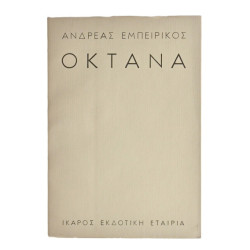 Οκτανά