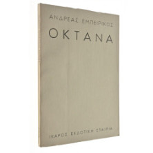 Οκτανά