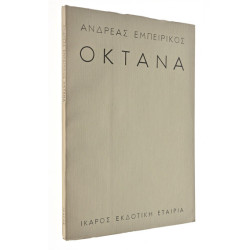 Οκτανά