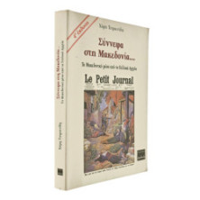 Σύννεφα στη Μακεδονία…