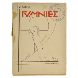Γύμνιες