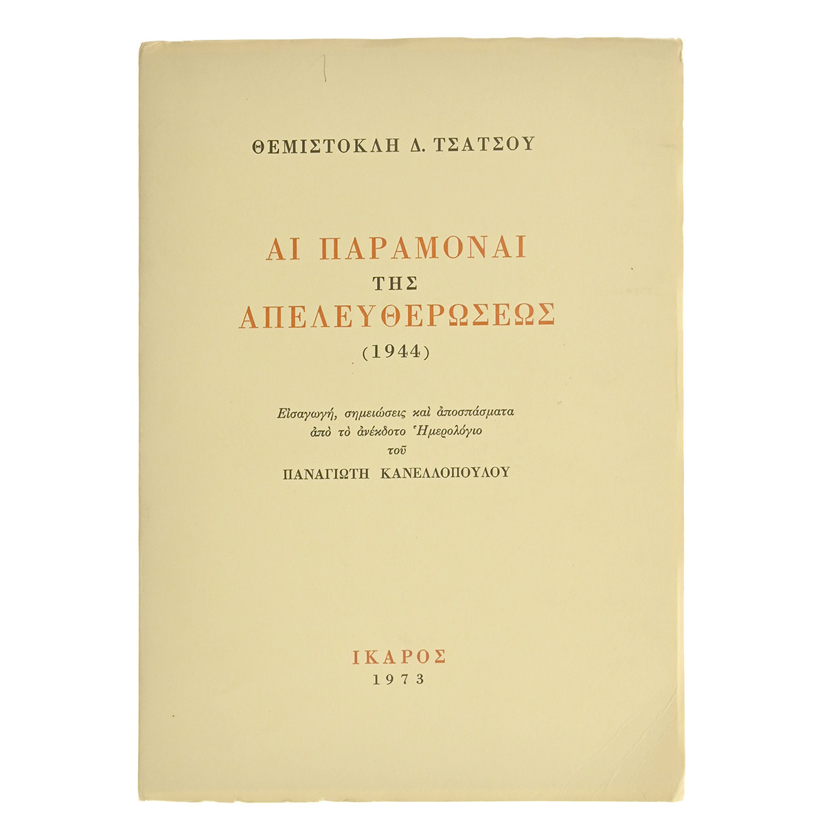 Αι Παραμοναί της Απελευθερώσεως