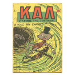 Καλ, Ο Κύριος της Ζούγκλας, Νο. 7