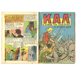 Καλ, Ο Κύριος της Ζούγκλας, Νο. 9