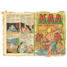 Καλ, Ο Κύριος της Ζούγκλας, Νο. 15