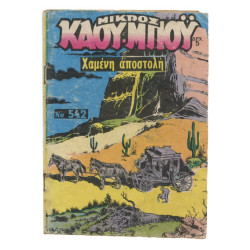 Μικρός Καουμπόυ, Νο. 542