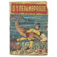 Ο Υπεράνθρωπος, Νο. 20