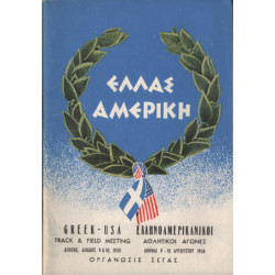 Αθήναι 1958, Πρόγραμμα...