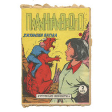Πλανητάνθρωπος, Νο. 4