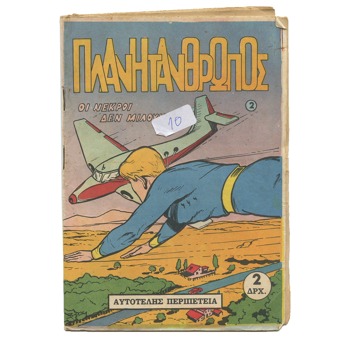 Πλανητάνθρωπος, Νο. 2