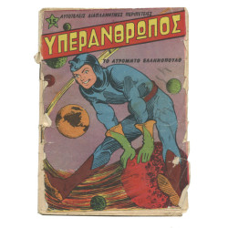 Υπεράνθρωπος, Νο. 15