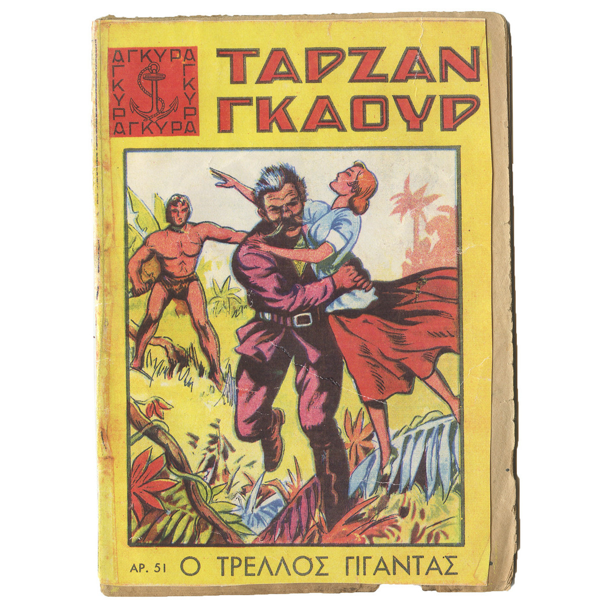 Ταρζάν-Γκαούρ, No. 51