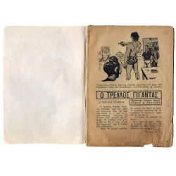Ταρζάν-Γκαούρ, No. 51
