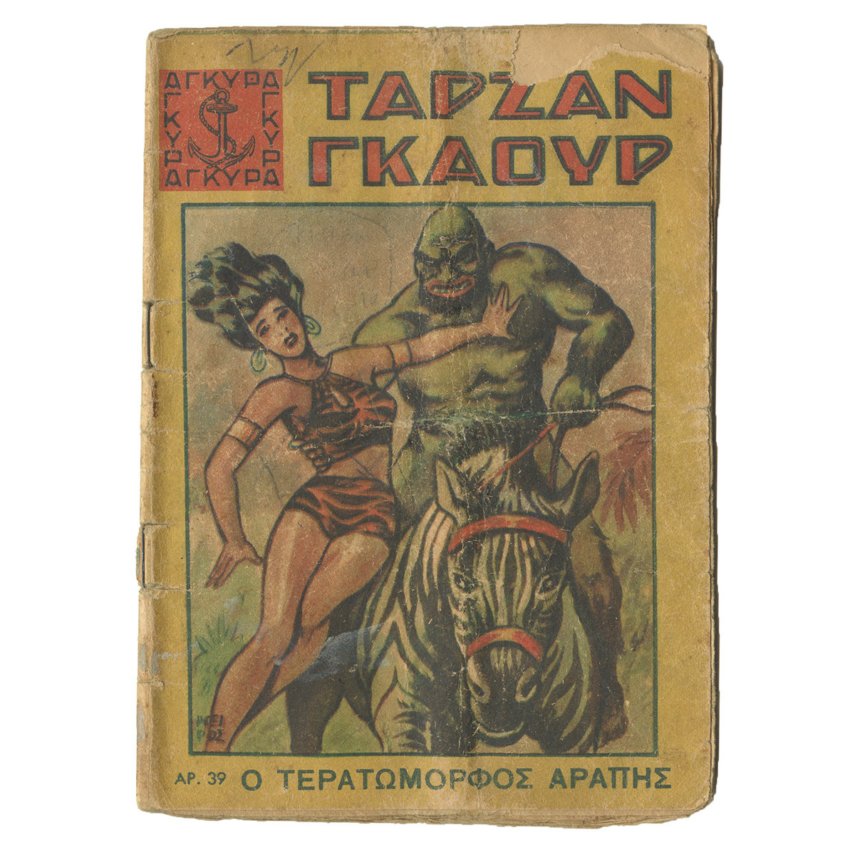 Ταρζάν-Γκαούρ, No. 39