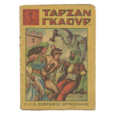 Ταρζάν-Γκαούρ, No. 35