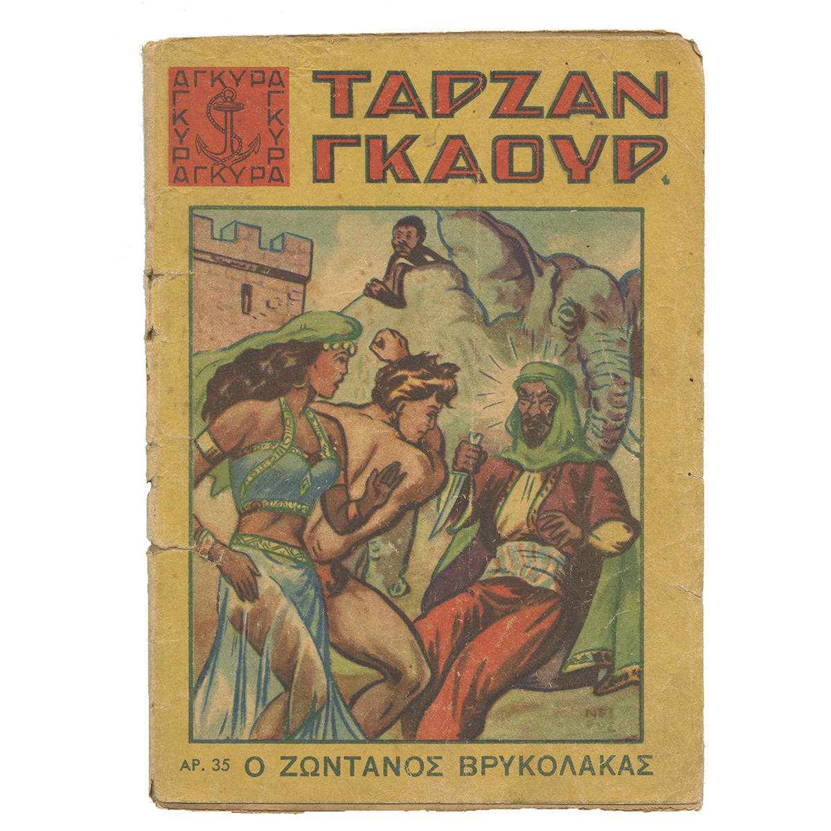 Ταρζάν-Γκαούρ, No. 35