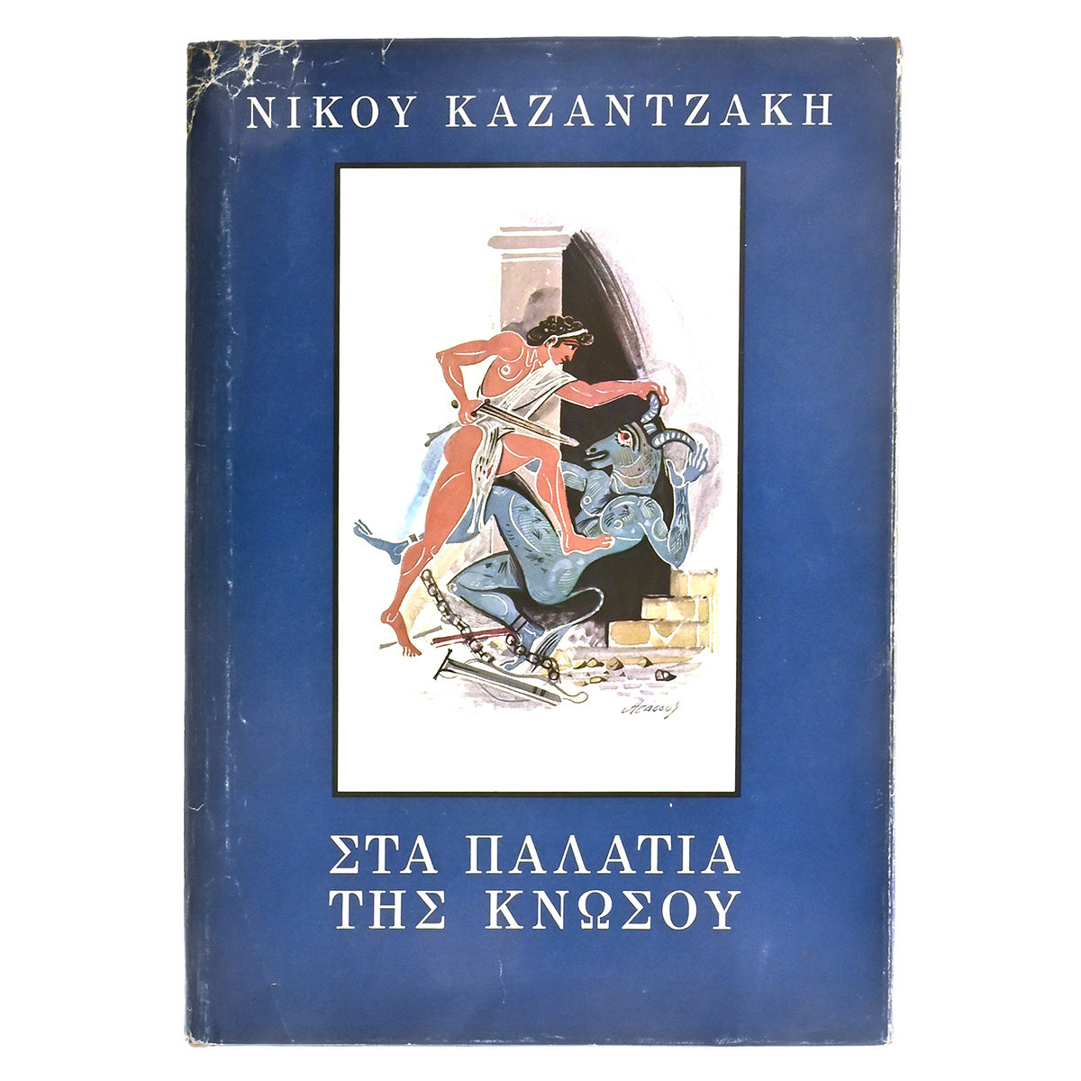 Στα Παλάτια της Κνωσού