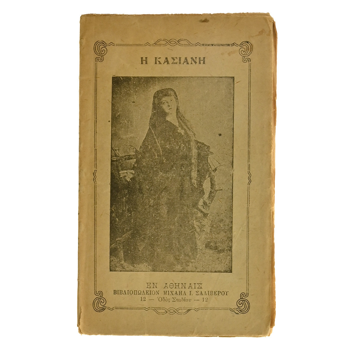 Η Κασιανή, 1920