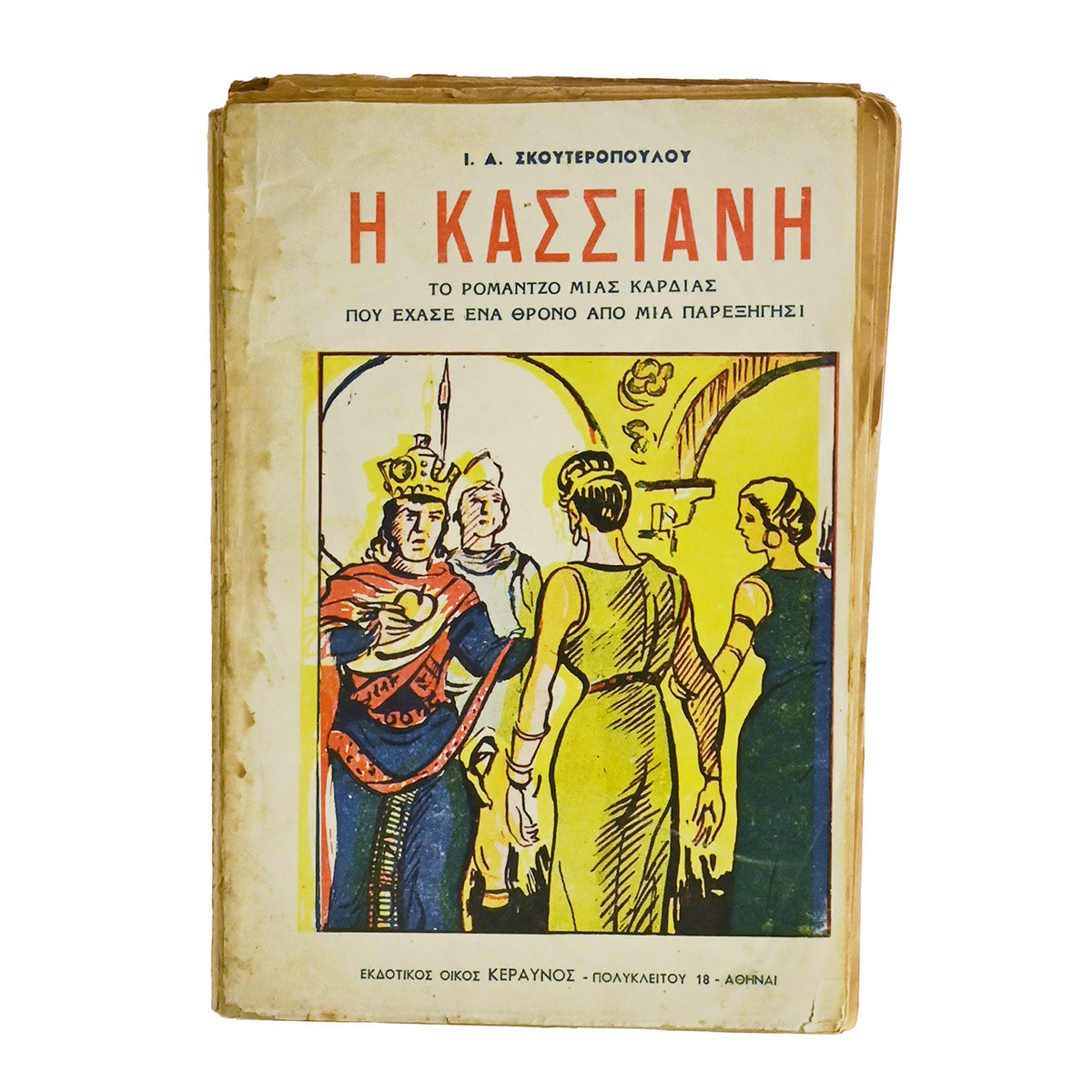 Η Κασσιανή