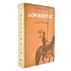 Δον Κιχώτης