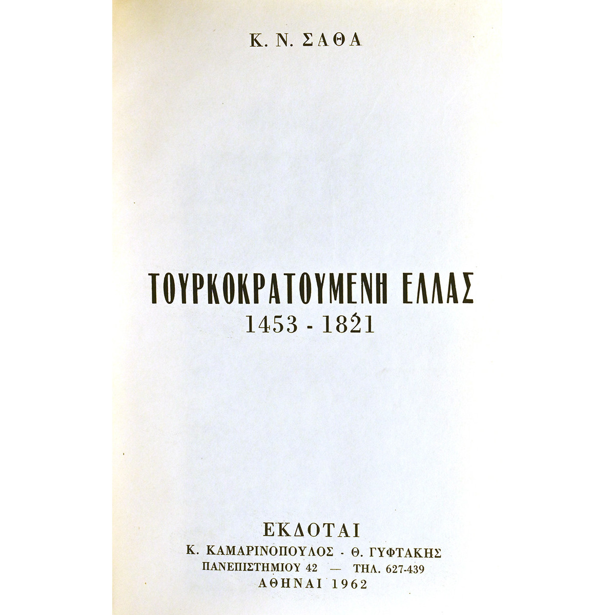 Ο Δρόμος του Μεταξιού: Πλευρές Επικοινων