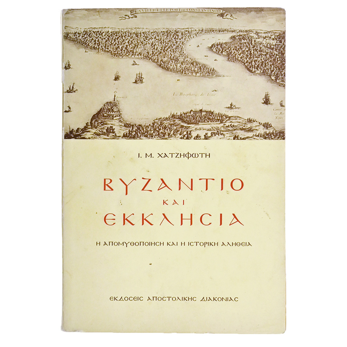 Βυζάντιο και Εκκλησία