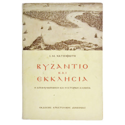 Βυζάντιο και Εκκλησία