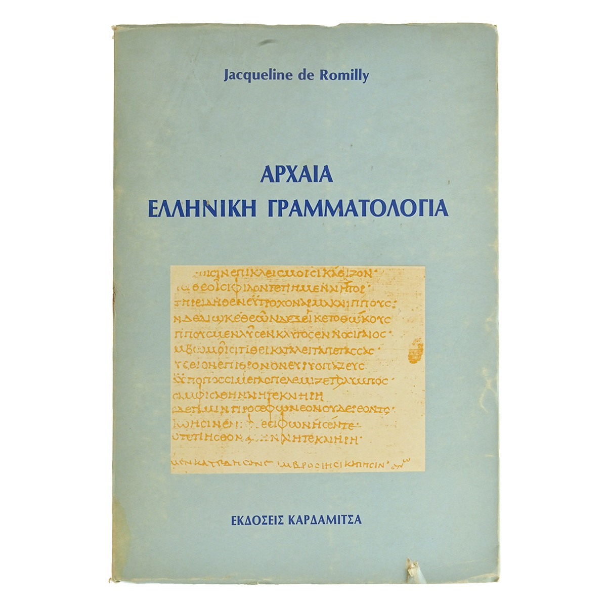 Αρχαία Ελληνική Γραμματολογία