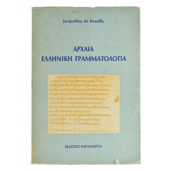 Αρχαία Ελληνική Γραμματολογία