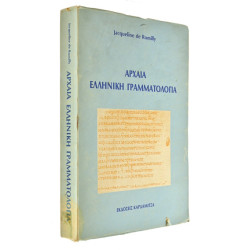 Αρχαία Ελληνική Γραμματολογία