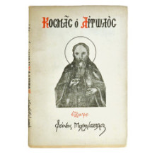 Κοσμάς ο Αιτωλός