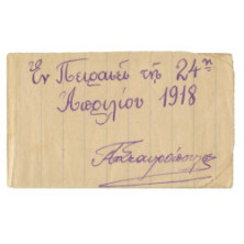 Σικ Πειραιεύς