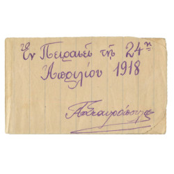 Σικ Πειραιεύς
