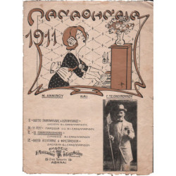 Παναθήναια 1911, παρτιτούρα.