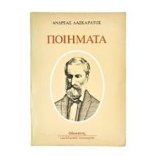 Ποιήματα