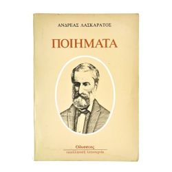 Ποιήματα