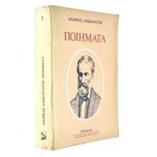 Ποιήματα