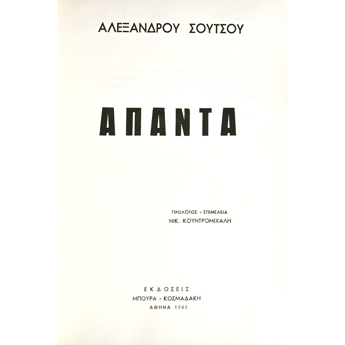 Αλ. Σούτσου. Άπαντα